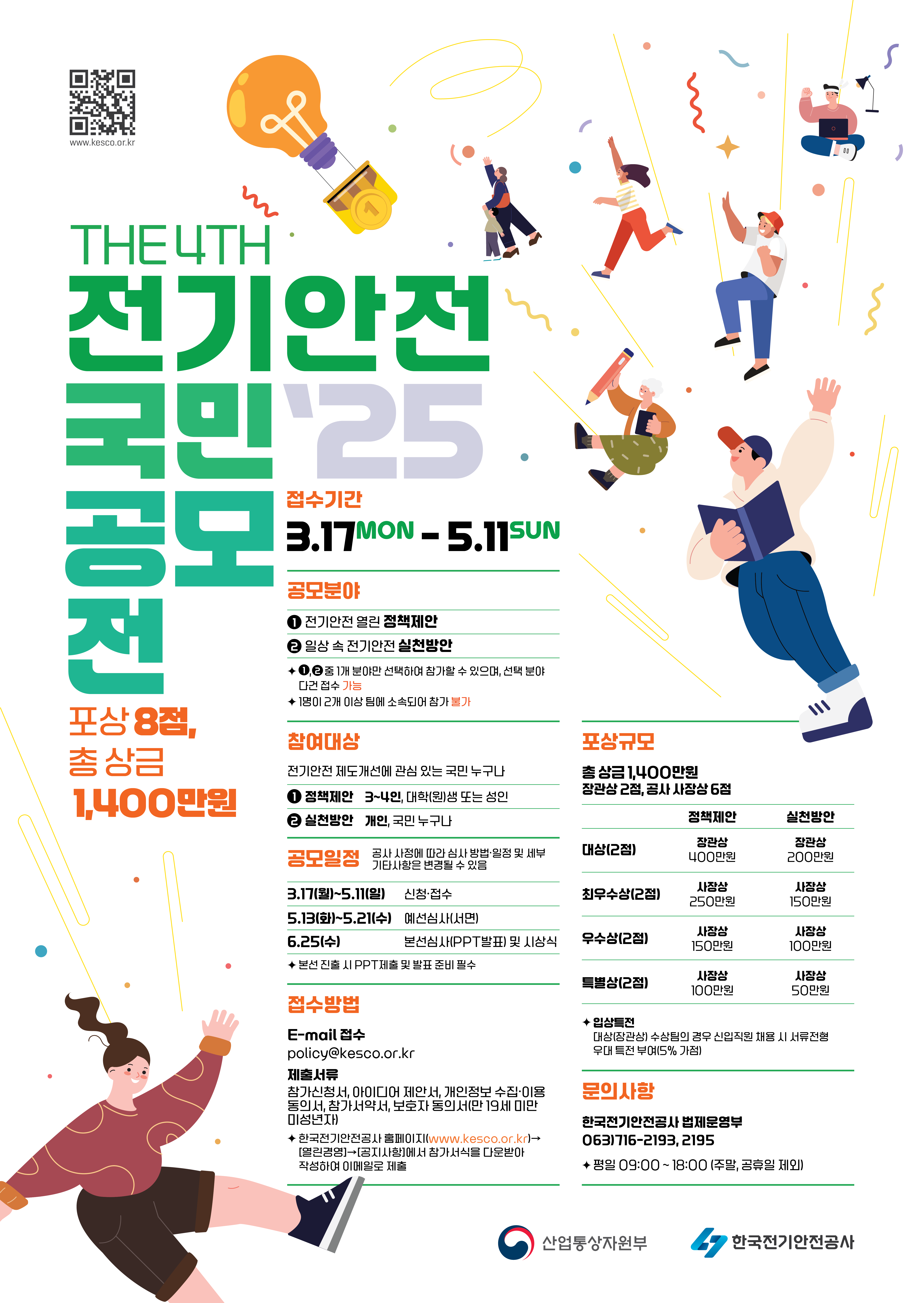 전기안전국민공모전